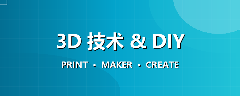 3D 技术 & DIY